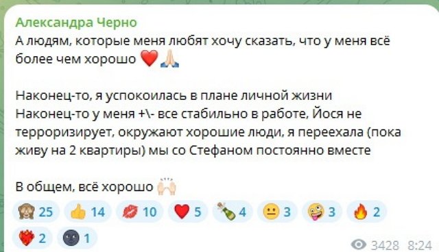 Александра Черно: У меня столько мыслей в голове...