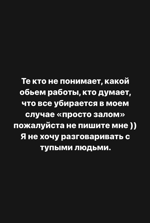 Александра Черно: Мне очень обидно