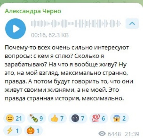 Александра Черно: Меня интересует только моя жизнь