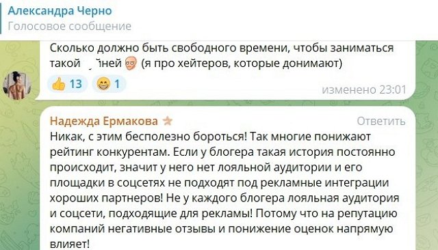 Надежда Ермакова: Так многие понижают рейтинг конкурентам