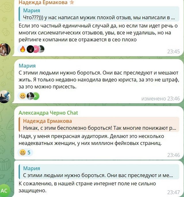 Надежда Ермакова: Так многие понижают рейтинг конкурентам