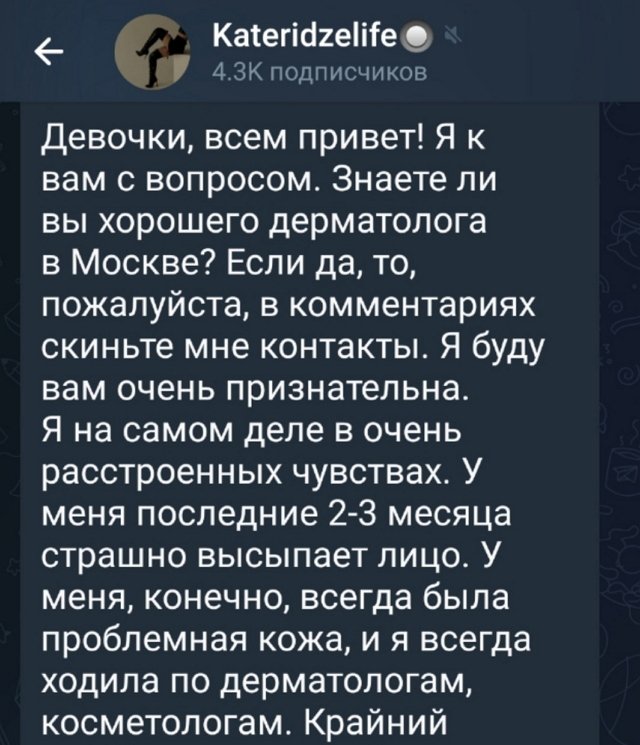 Катя Квашникова: Я уже не знаю, что делать