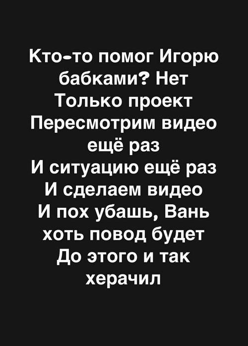 Александра Черно: Правильно было бы помочь Игорю