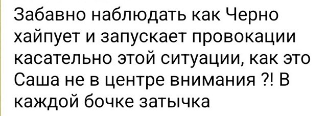 Дмитрий Мещеряков: Забавно наблюдать, как Черно хайпует