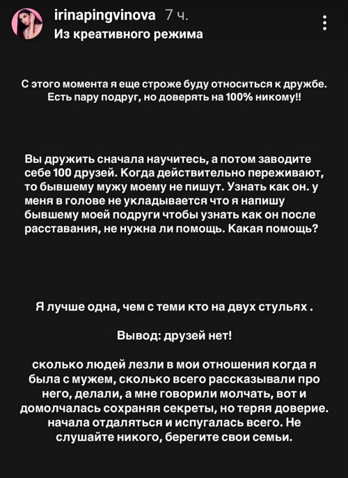 Ириан Пингвинова: Я лучше одна...