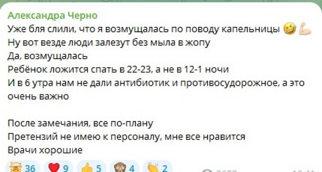 У Александры Черно был конфликт с медперсоналом