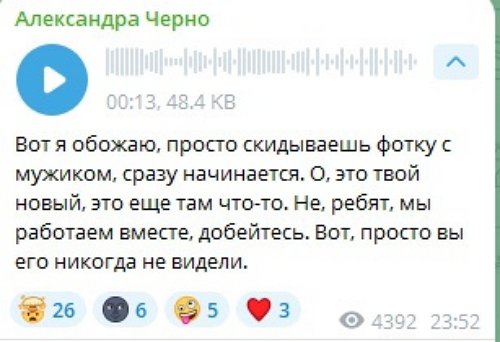 У Александры Черно был конфликт с медперсоналом