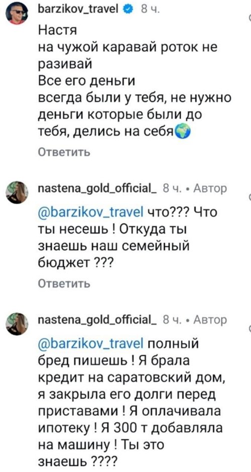 Иван Барзиков: Настя, на чужой каравай роток не разевай