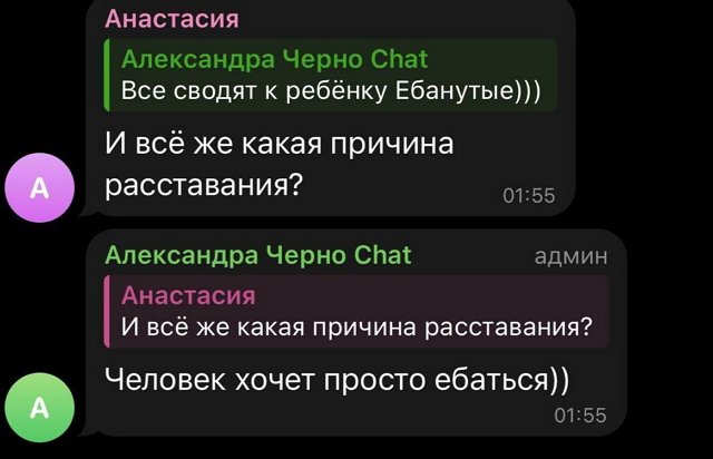 Александра Черно: Я не поверю больше никому