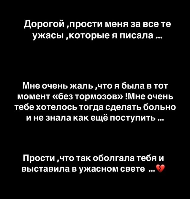 Александра Артёмова: Прости, что выставила тебя в ужасном свете