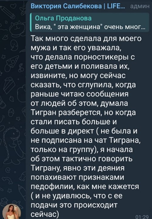 Виктория Салибекова: Думаю 2 поста хватит пиара этой женщины