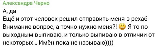 Александра Черно: Я просила просто разделить дни!