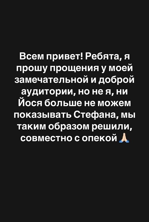 Александра Черно: Мы больше не можем показывать Стефана