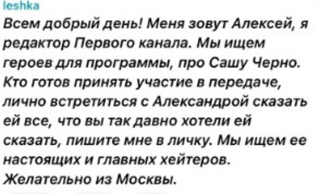 Александра Черно: В глаза сказать кишка тонка