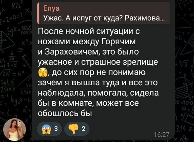 Виктория Салибекова: Зачем я всё это наблюдала?