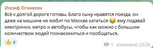 Иосиф Оганесян с сыном возвращаются в столицу