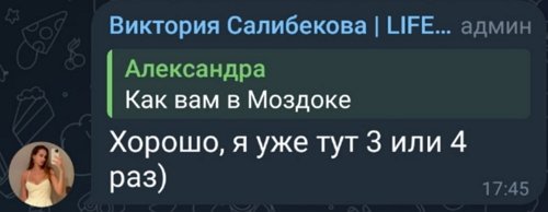 Виктория Салибекова: Она послала меня на три буквы