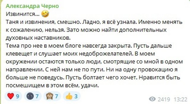 Александра Черно: Не хочу быть связана с этой женщиной