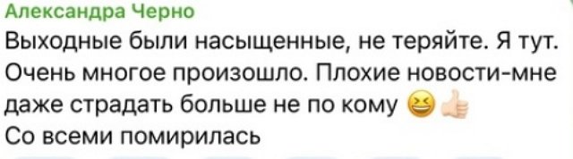 Черно обвиняет Дом-2 в появлении у неё вредных привычек