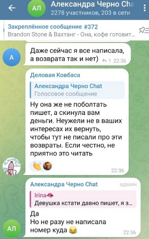 Черно пришлось возвращать деньги возмущённой клиентке