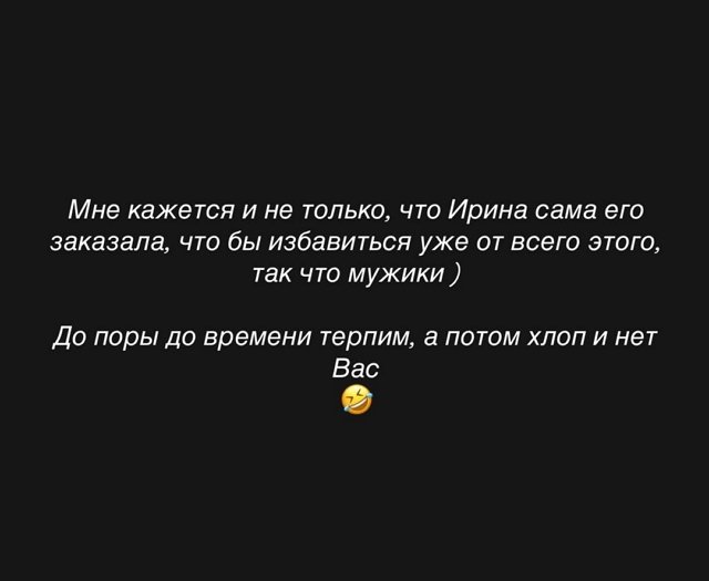 Селена Майер: Ирина сама его заказала, чтобы избавиться Селена Майер: Ирина сама его заказала, чтобы избавиться
