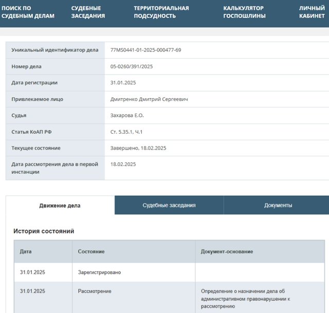Суд приговорил Дмитрия Дмитренко к обязательным работам Суд приговорил Дмитрия Дмитренко к обязательным работам