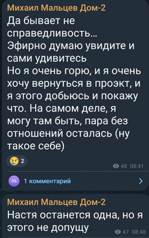 Михаил Мальцев: Буду скучать Михаил Мальцев: Буду скучать
