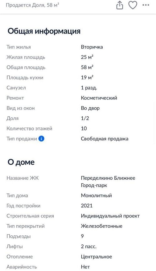 Дмитренко избавляется от своей доли в общей квартире Дмитренко избавляется от своей доли в общей квартире
