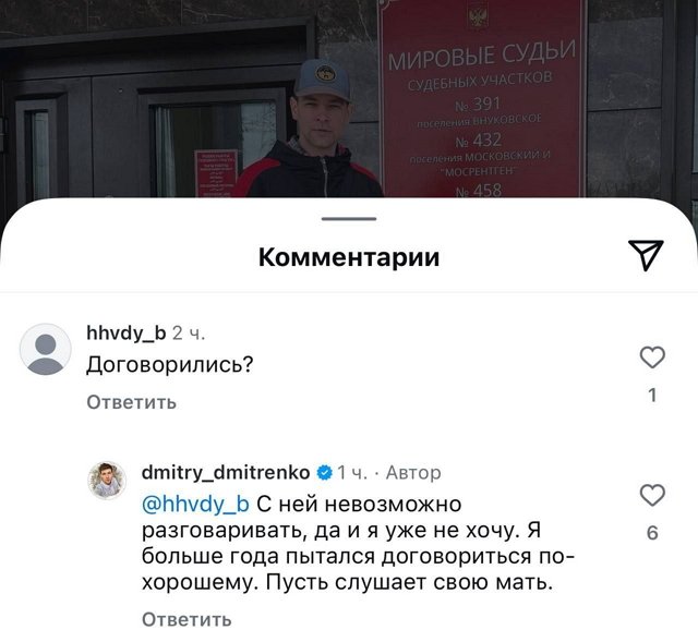 Дмитрий Дмитренко: Бывшая не может угомонить свои таланты