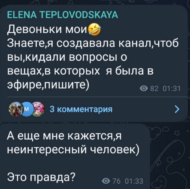 Тепловодская подозревает, что она неинтересный человек Тепловодская подозревает, что она неинтересный человек