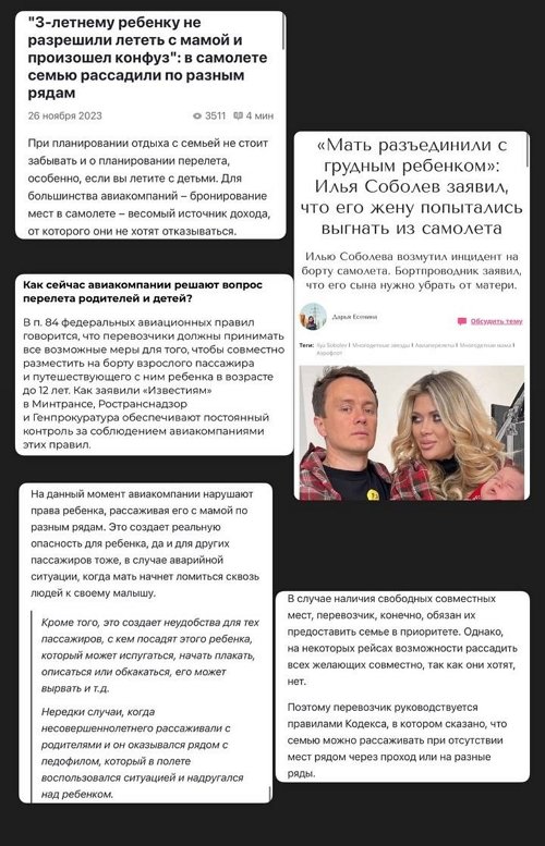 Алиана Устиненко: Про перелет и полицию на борту 