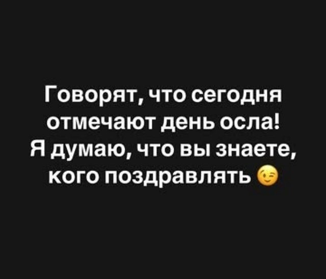 Александра Черно поздравила экс-супруга с «Днём осла» Александра Черно поздравила экс-супруга с «Днём осла»