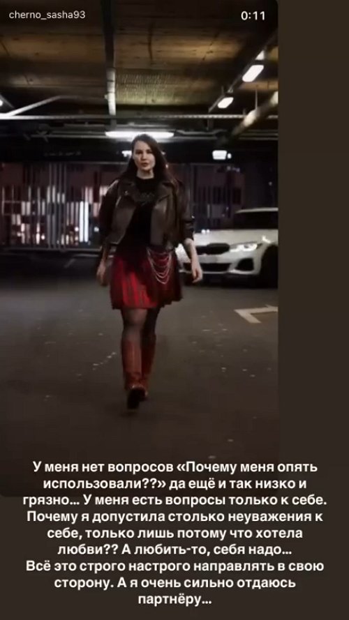 Александра Черно: Сначала я, а потом уже мужик