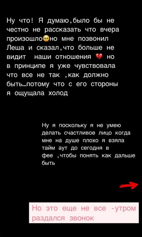 От Марии Кохно сбежал очередной бойфренд