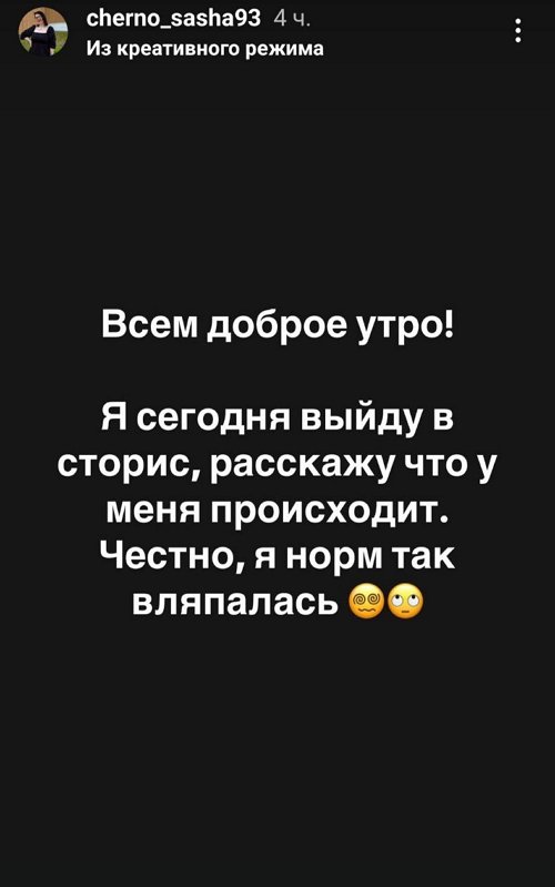 Александра Черно: Мне срочно нужны деньги