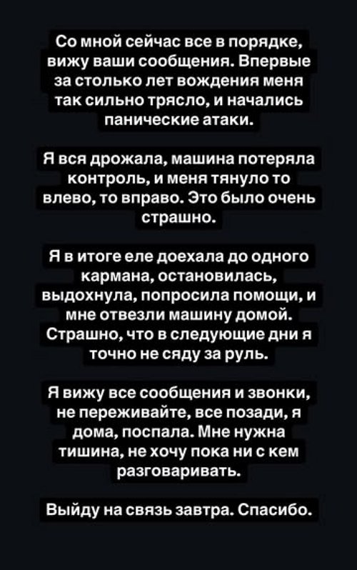 Кристина Бухынбалтэ стало плохо за рулём авто Кристина Бухынбалтэ стало плохо за рулём авто