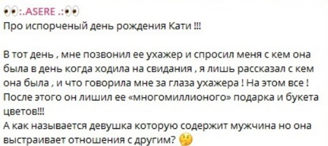 Катя Скалон отомстила экс-бойфренду за проблемы с новым ухажером Катя Скалон отомстила экс-бойфренду за проблемы с новым ухажером