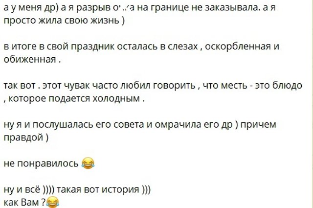 Катя Скалон отомстила экс-бойфренду за проблемы с новым ухажером Катя Скалон отомстила экс-бойфренду за проблемы с новым ухажером
