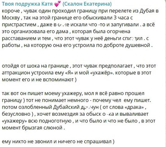 Катя Скалон отомстила экс-бойфренду за проблемы с новым ухажером Катя Скалон отомстила экс-бойфренду за проблемы с новым ухажером