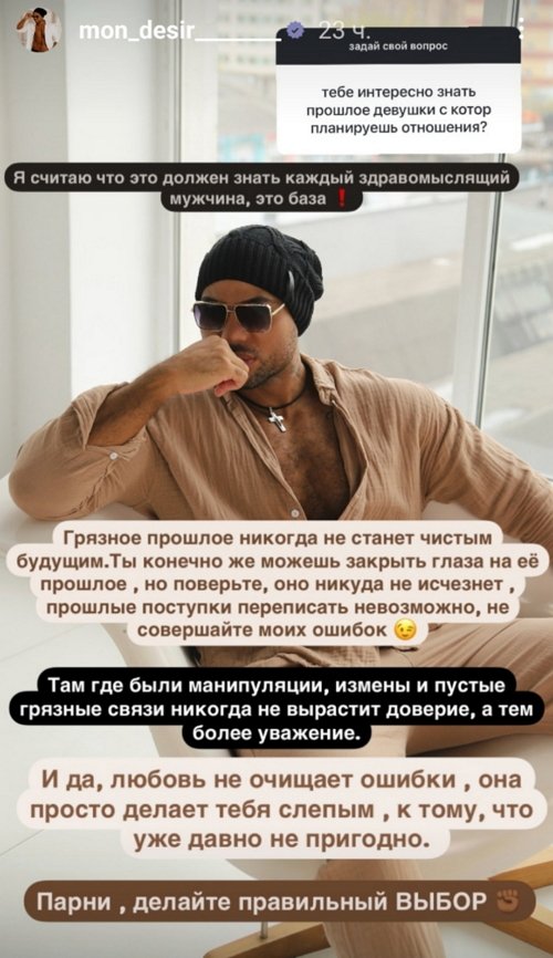 Мондезир Свет-Амур: Парни, делайте правильный выбор!