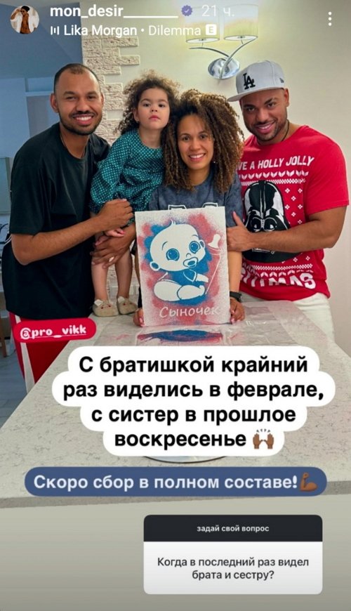 Мондезир Свет-Амур: Парни, делайте правильный выбор!