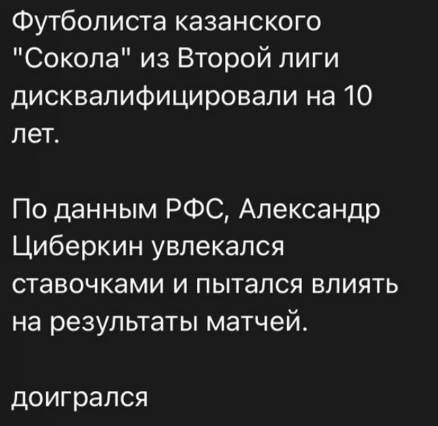 Бывший муж Рахимовой больше не может играть в футбол