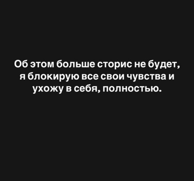Александра Черно: Блокирую все свои чувства