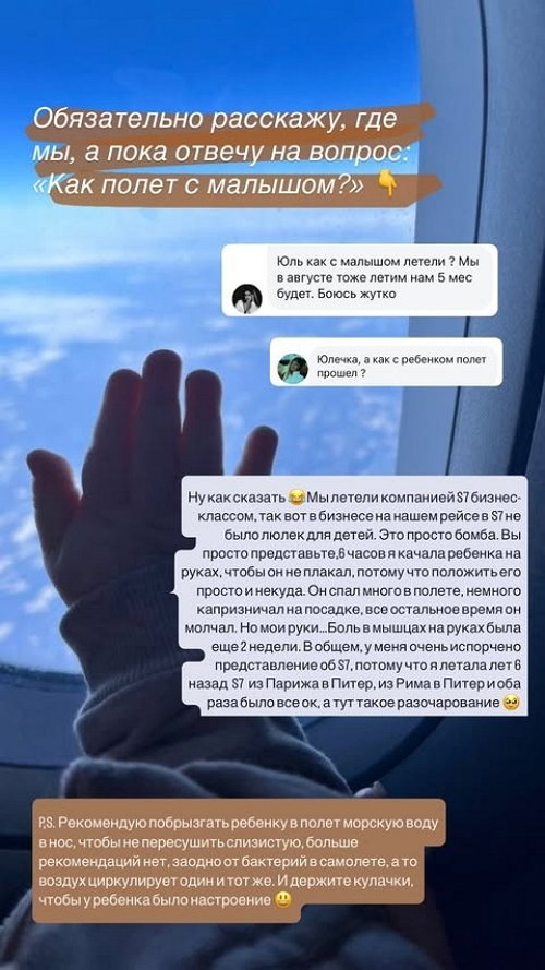 Юлия Жукова: Это наш первый полёт