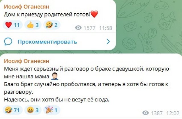 Родители решили женить Иосифа Оганесяна