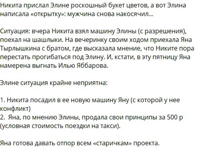 Элина Рахимова возмущена беспринципностью Яны Тырлышкиной Элина Рахимова возмущена беспринципностью Яны Тырлышкиной