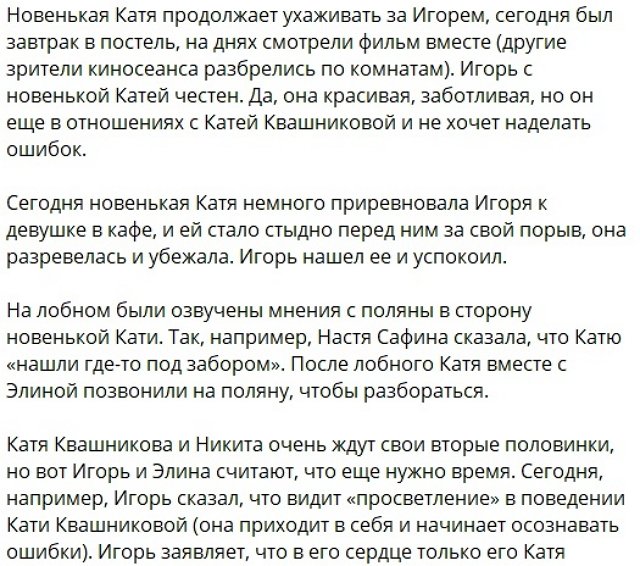 Игорь Григорьев все ещё в отношениях с Катей Квашниковой?