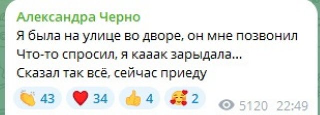 Александра Черно: Дождалась от него доброе слово Александра Черно: Дождалась от него доброе слово