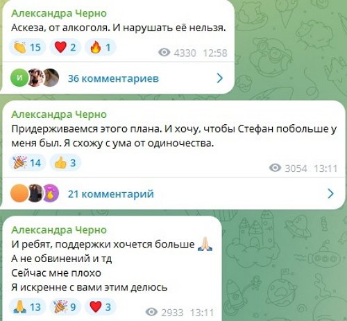 Александра Черно устала быть одна