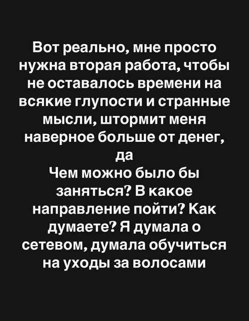 Александра Черно устала быть одна